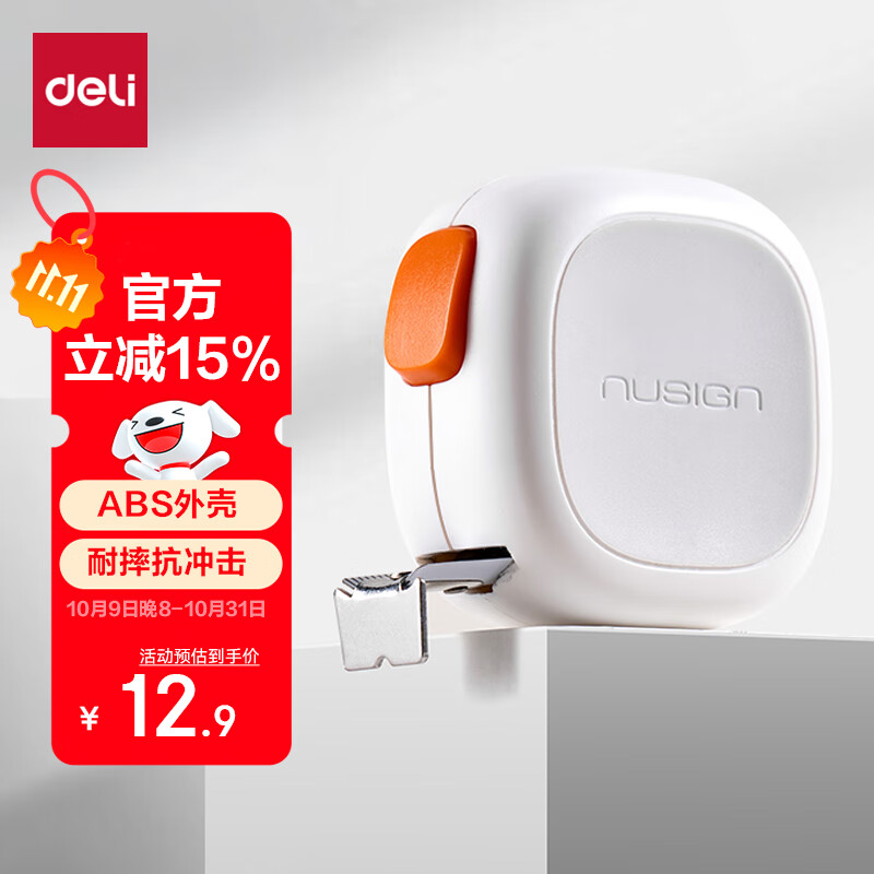 得力（deli）【纽赛时尚家居系列】自锁全包胶钢卷尺  盒尺/米尺/鲁班尺/量尺/钢尺 装修测量工具 NS092瓷白色