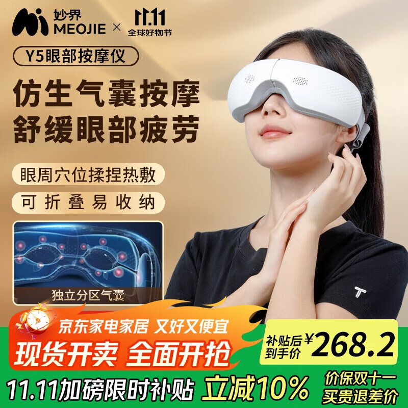 妙界Y5眼部按摩仪护眼仪器气囊按摩眼睛干涩缓解疲劳温感热敷润睡眠眼罩午睡神器实用生日礼物 白色