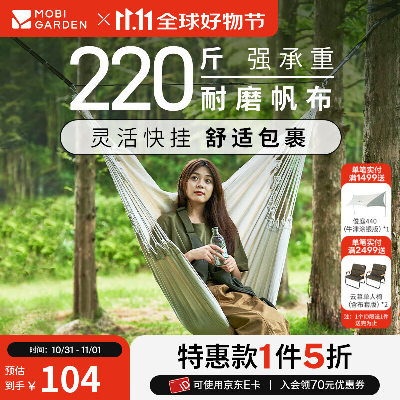 牧高笛（MOBIGARDEN）悠摇吊椅 户外公园露营成人加宽秋千宿舍寝室吊椅 象牙白