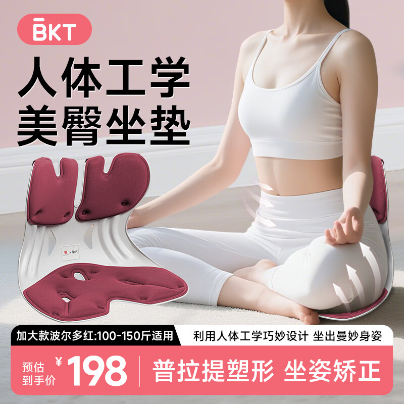 BKT护腰坐垫塑形美臀垫人体工学久坐神器办公室矫正坐姿腰靠腰靠垫 加大款-波尔多红【150斤以内】