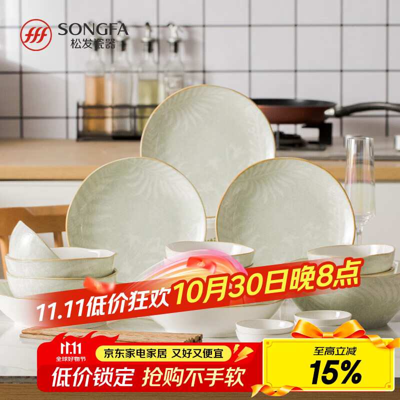 松发瓷器陶瓷餐具碗碟套装釉下彩整套碗盘筷套装乔迁彩盒28头凤尾草绿