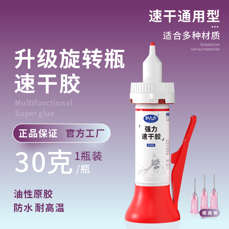 非凡力强力金属焊接剂强力胶水补鞋专用粘木材陶瓷多功能快干油性焊接胶 【加量通用】速干胶30g
