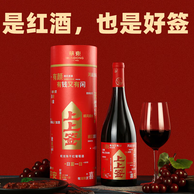 华东（HUADONG） 上上签 蛇龙珠 干红葡萄酒 整箱装 750ml*6瓶 礼盒装 国产红酒  干红葡萄酒 整箱装