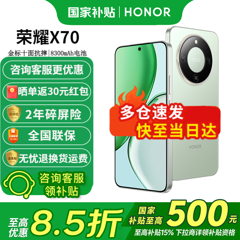 荣耀x70 新品5G手机 手机荣耀 国家补贴 竹韵青 8GB+128GB全网通 官方标配【2年碎屏险】