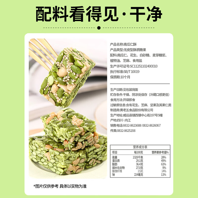 黃老五南瓜仁酥506g 解饞休閑 小零食南瓜籽堅(jiān)果酥糖傳統(tǒng)手工糕點(diǎn) 南瓜仁酥506g