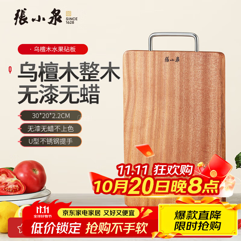 张小泉菜板砧板长方形水果板加厚家用案板占板粘板菜墩 乌檀木30*20*2.2cm