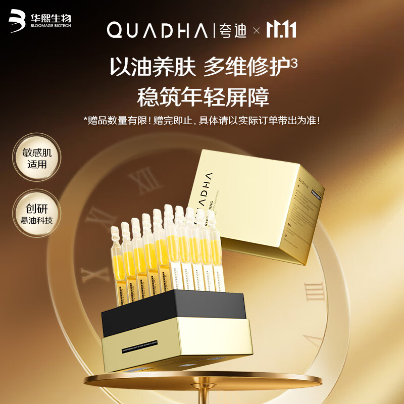 99-30卷 plus 1500-150券 夸迪悬油次抛精华液1ml*30支 凑后 - 线报酷