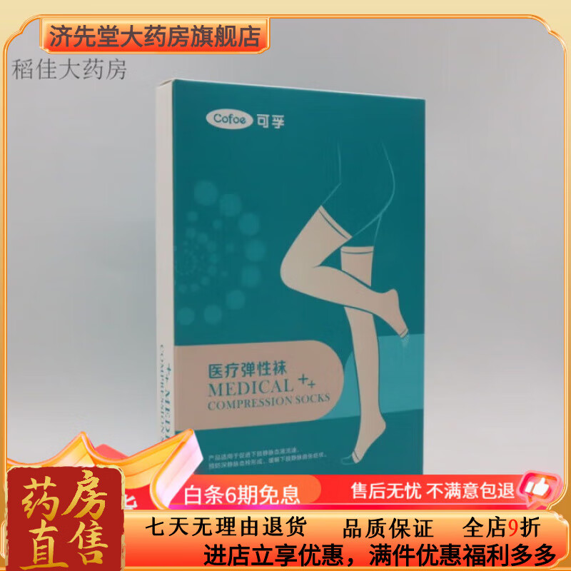 大腿静脉曲张袜医用弹力袜线下同款大腿露趾二级 kf