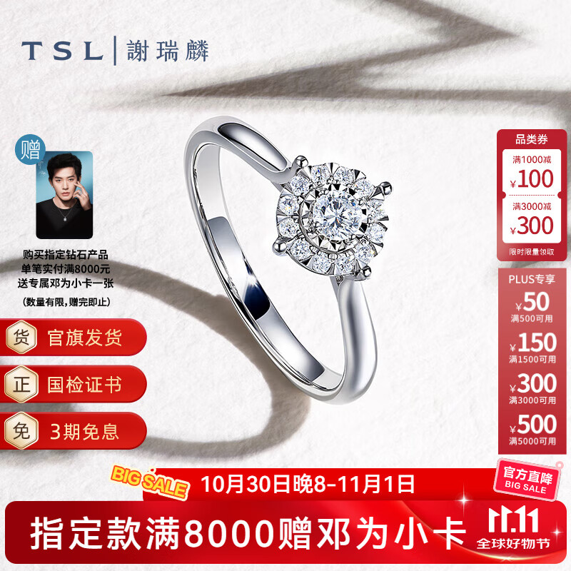 谢瑞麟（TSL）18K金钻石戒指星之光求婚1克拉效果结婚钻戒63240 11号圈口（约15分，共13颗钻石）