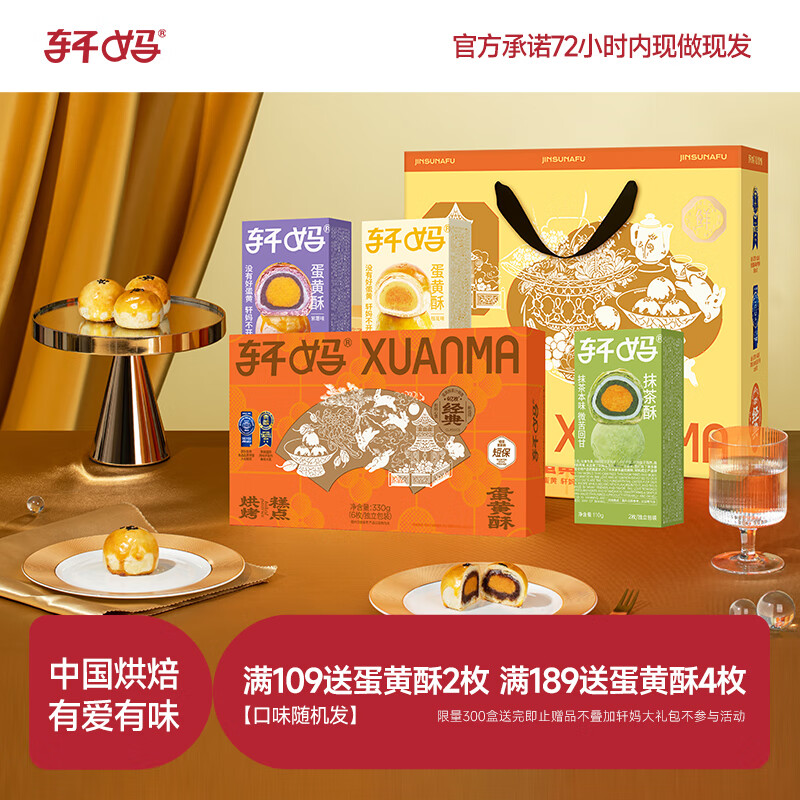 轩妈蛋黄酥金酥纳福中秋礼盒传统糕点送礼送长辈点心零食小吃源头直发