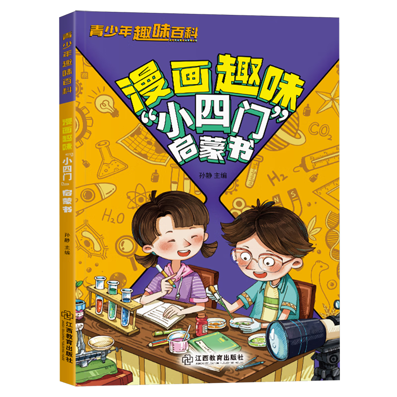 【新华书店】漫画趣味“小四门”启蒙书 正版包邮