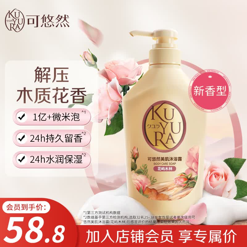 可悠然沐浴露美肌香氛滋润沐浴液550ml 沐浴乳 花屿木林
