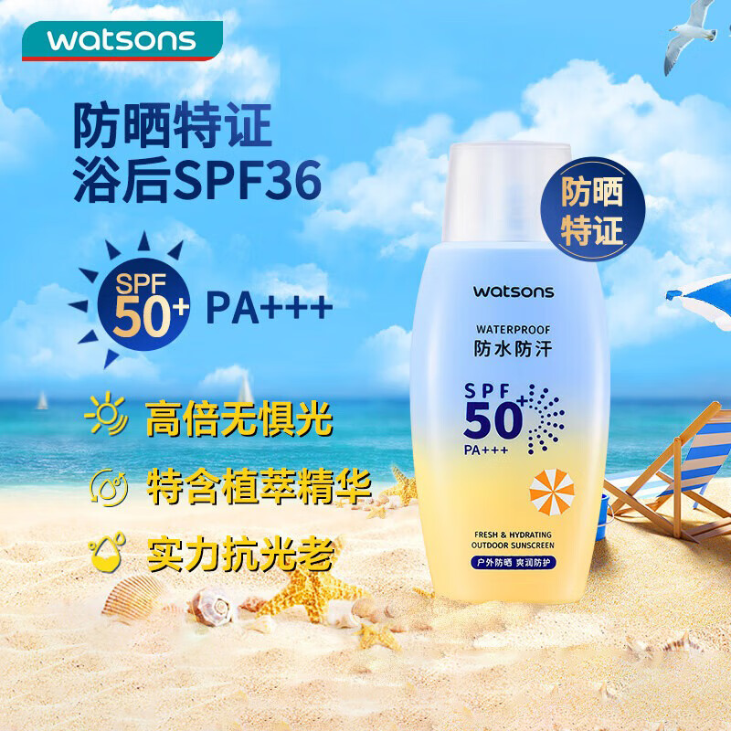 屈臣氏户外艳阳防水防晒乳SPF50+100毫升 军训海边防汗清爽耐晒男女