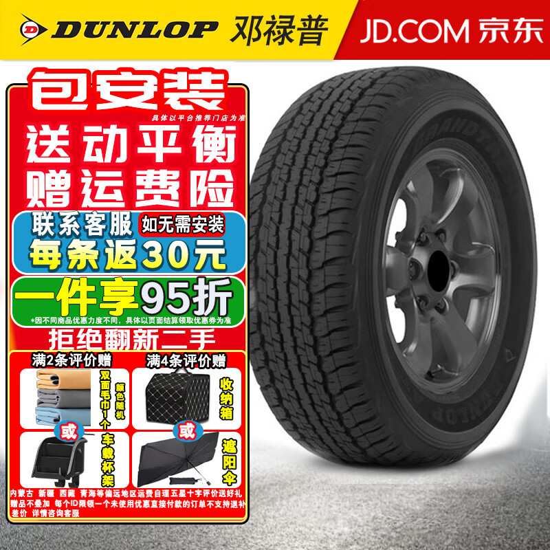邓禄普汽车轮胎 GRANDTREK AT22 285/60R18 116V 雷克萨斯酷路泽