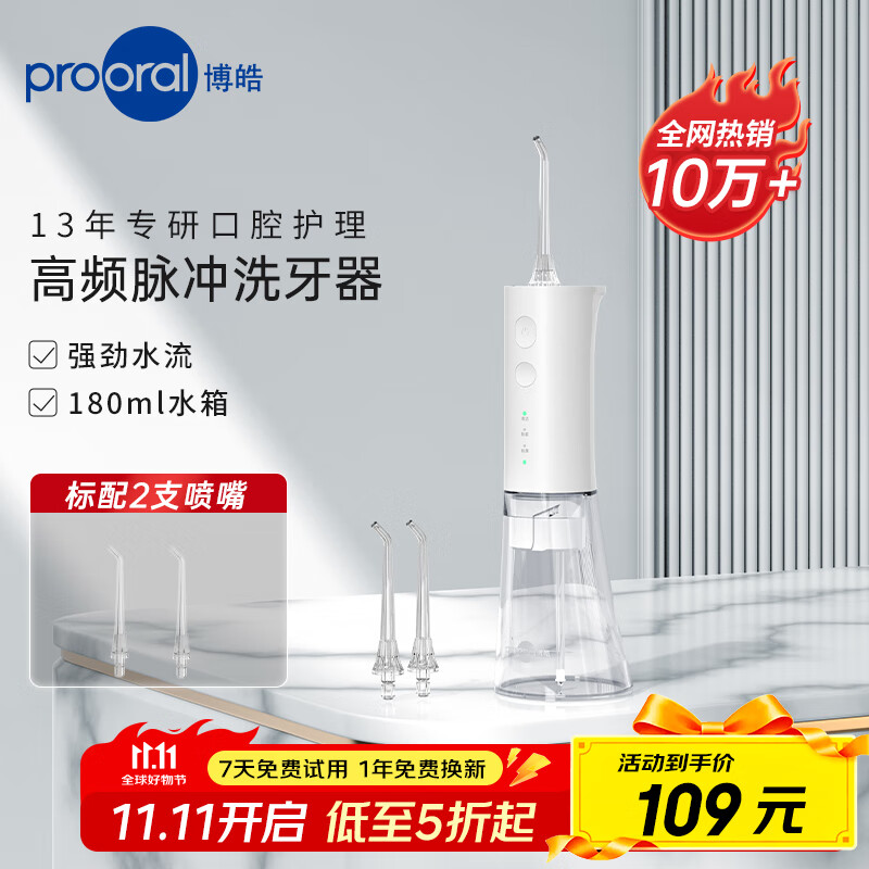 博皓 便携式电动冲牙器FF29 +2支喷