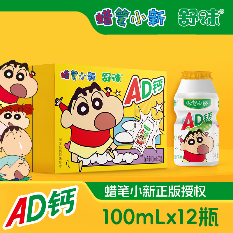 舒味蜡笔小新ad钙奶乳酸菌联名款饮料儿童早餐酸牛奶饮品送闺蜜送朋友 蜡笔小新ad钙奶 100mL*24瓶