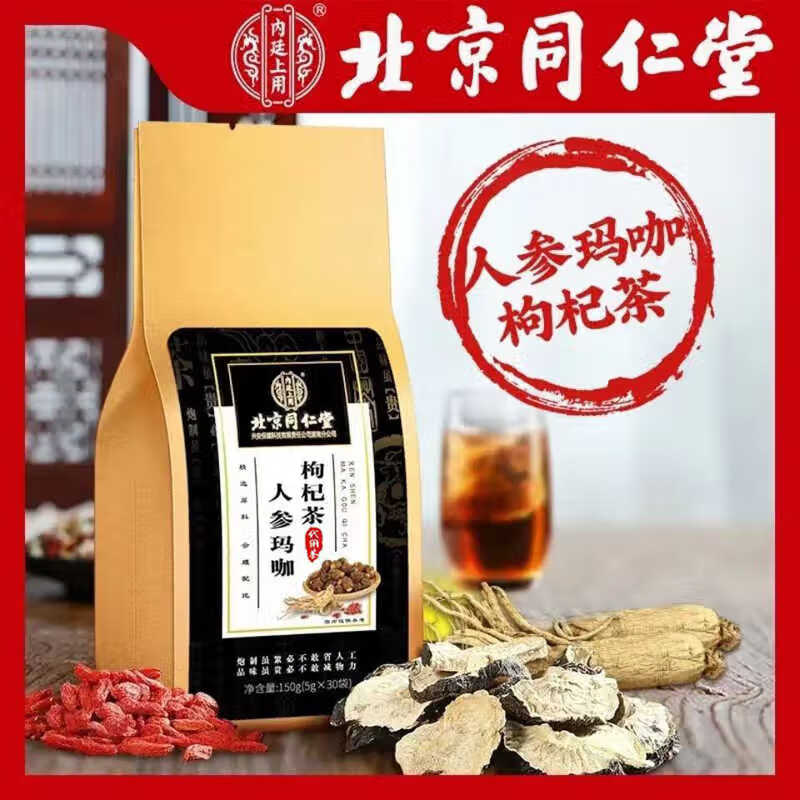 内廷上用北京同仁堂人参玛咖枸杞茶男性养生茶 熬夜滋补枸杞桑葚独立茶包 【1袋体验装】(5g*30包)/袋