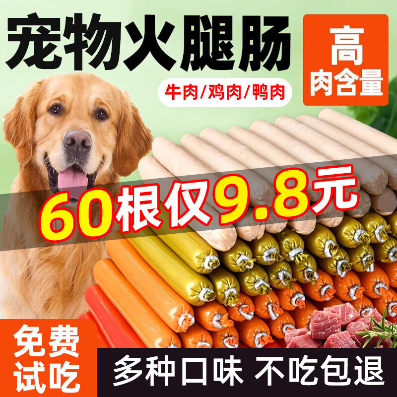 雅礼颂狗狗零食火腿肠猫咪补钙宠物幼成犬训练奖励低盐香肠大礼包磨牙棒 【实发60根】三种混合口味900g