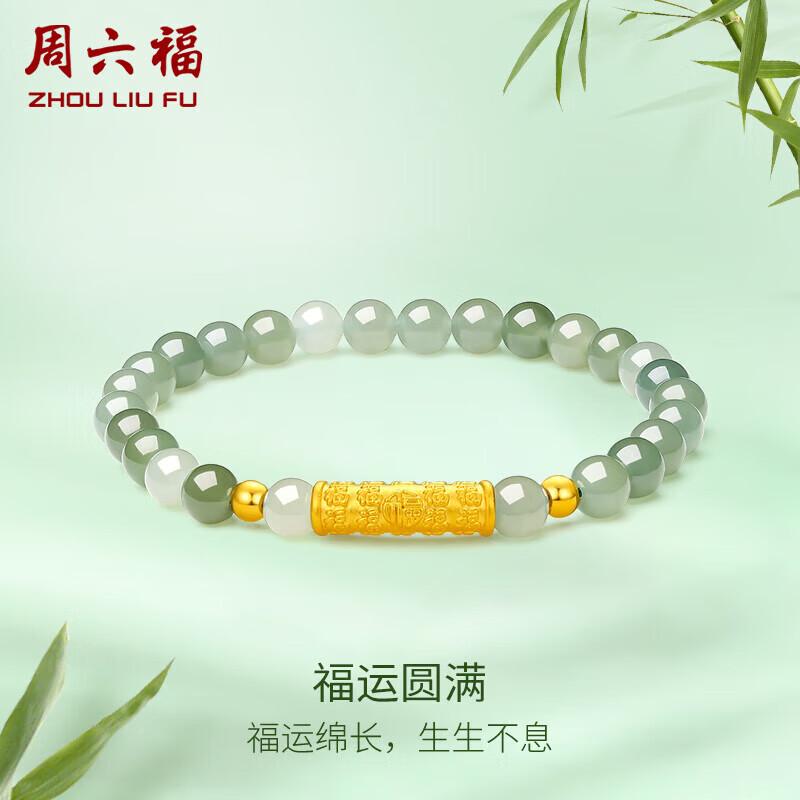 周六福 5D硬金和田玉手串 福运圆满 和田玉手串 Y1910809 17cm 圣诞礼物