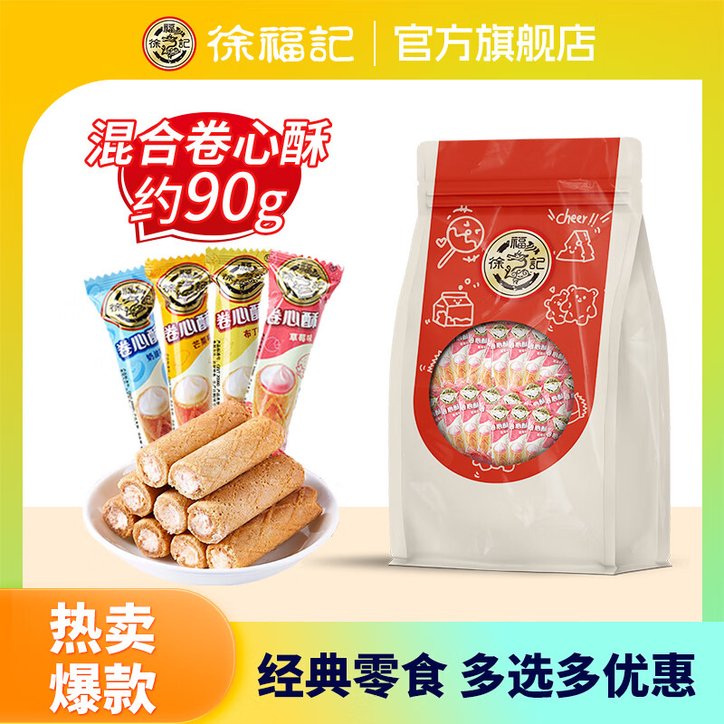 徐福记【任选10件】凤梨酥肉松棒沙琪玛饼干糕点休闲零食下午茶解馋零食  混合卷心酥90g
