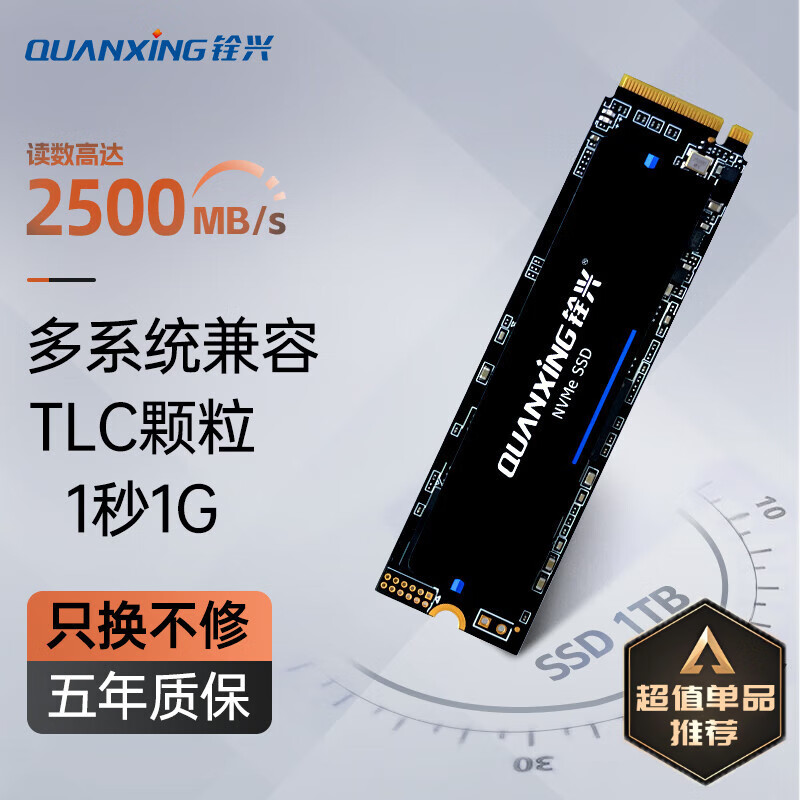 铨兴（QUANXING）1TB SSD固态硬盘 TLC颗粒 M.2接口 2280（NVME协议）PCIe3.0 读速高达