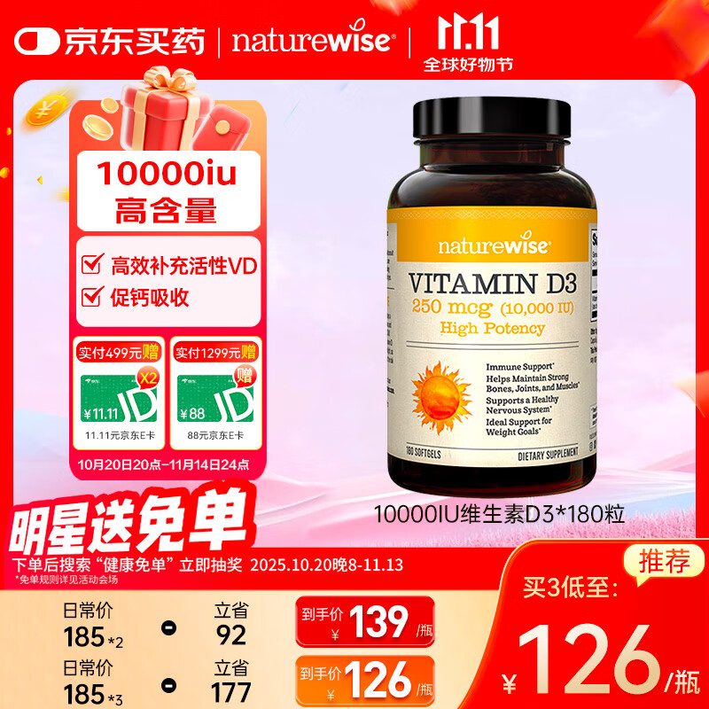 naturewise阳光瓶维生素D3软胶囊10000IU高含量180粒/瓶 活性25羟基维生素D3
