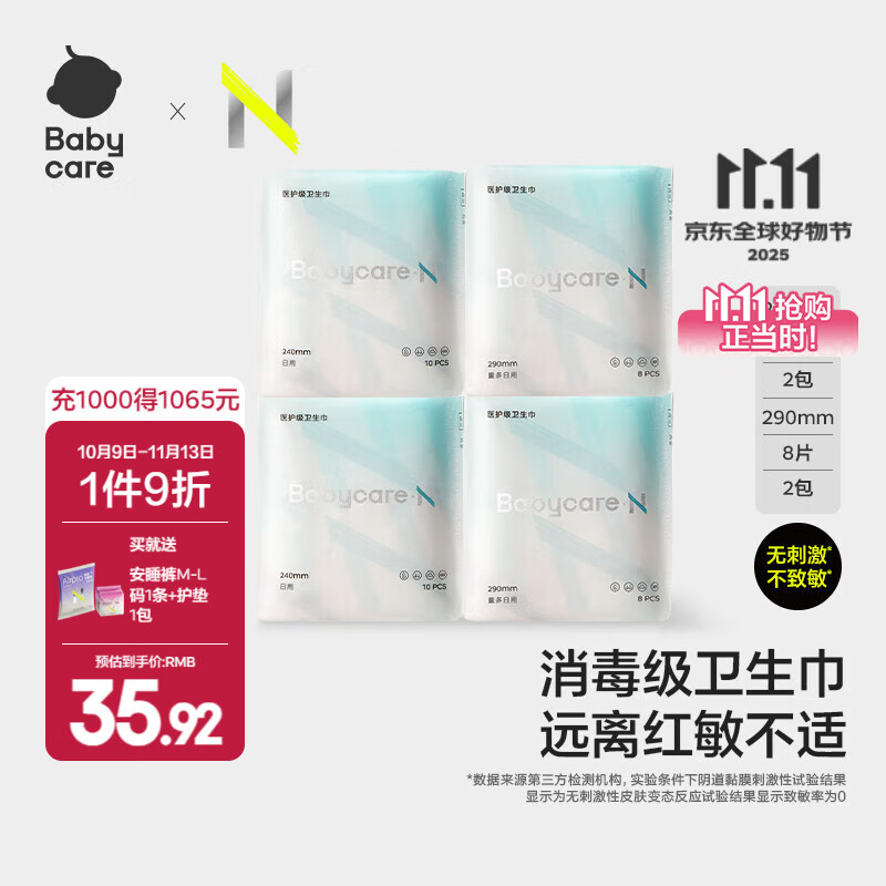 bc babycare卫生巾小n医护级日用 女经期产妇姨妈巾极薄干爽透气 抑菌卫生巾 组合装36片 240mm*2+290mm*2