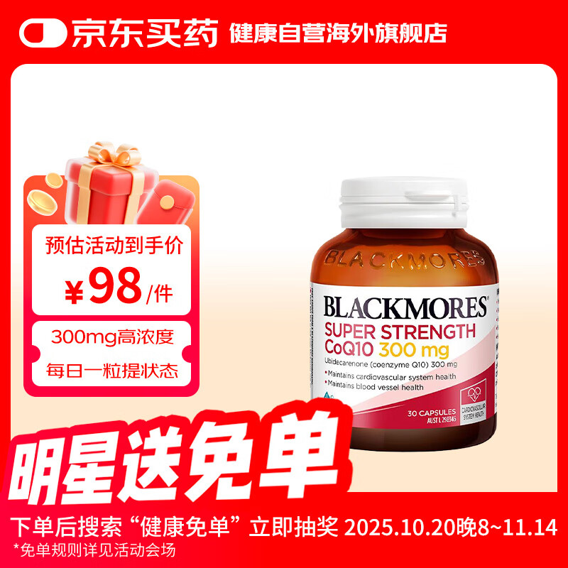 澳佳宝（Blackmores）辅酶q10软胶囊300mg熬夜心肌血管澳洲进口 辅酶300mg_30粒