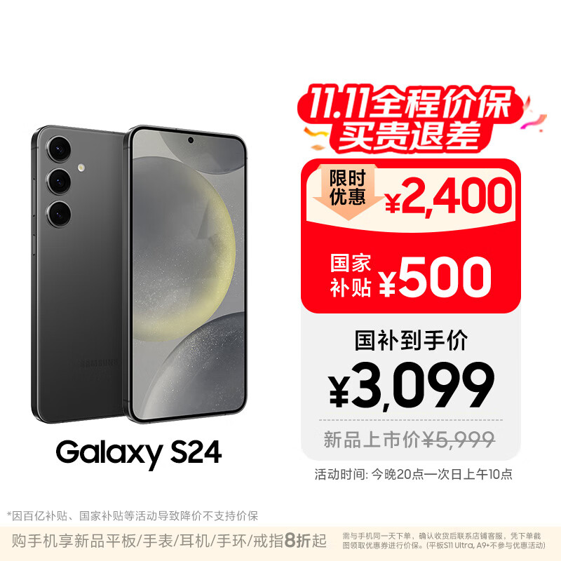 三星【价保11.11】Samsung Galaxy S24 AI手机 第三代骁龙8 拍照手机 12GB+256GB 水墨黑 国家补贴