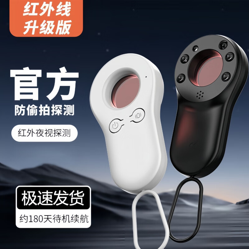 升级款红外线摄像头探测仪智能手持扫描检测器酒店防窥神器防偷怕 白色-1个装