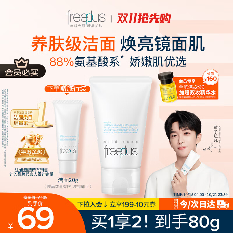 芙丽芳丝（Freeplus）花王洗面奶男女士氨基酸洁面乳60g