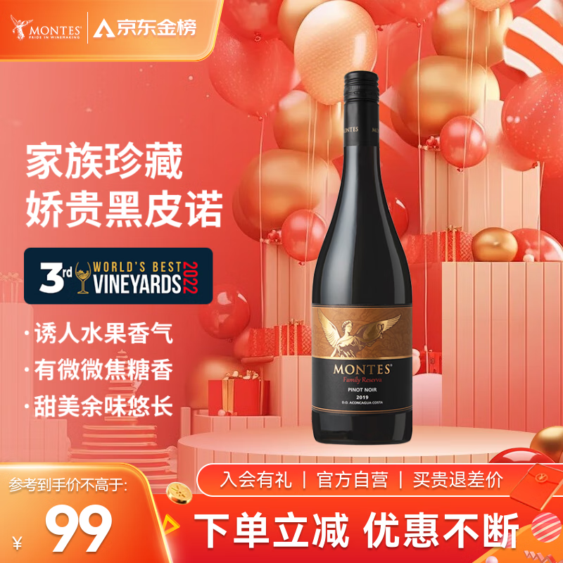 MONTES蒙特斯家族珍藏黑皮诺红酒葡萄酒750ml婚礼商务宴请智利原瓶进口