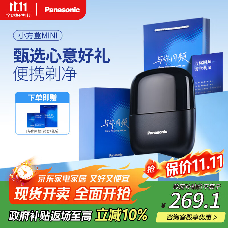 松下（Panasonic）剃须刀小方盒mini电动迷你便携刮胡刀往复式双刀出差旅行国家补贴生日礼物送男友老公父亲cm20