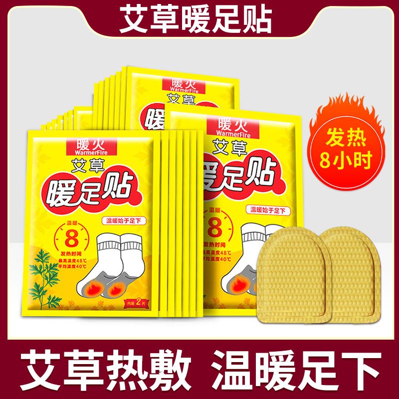 暖火艾草暖足貼腳底貼足暖貼加熱可行走暖腳神器東北旅游戶(hù)外 艾草增強暖足貼【發(fā)熱8小時(shí)】 60送40【共100片】囤貨裝
