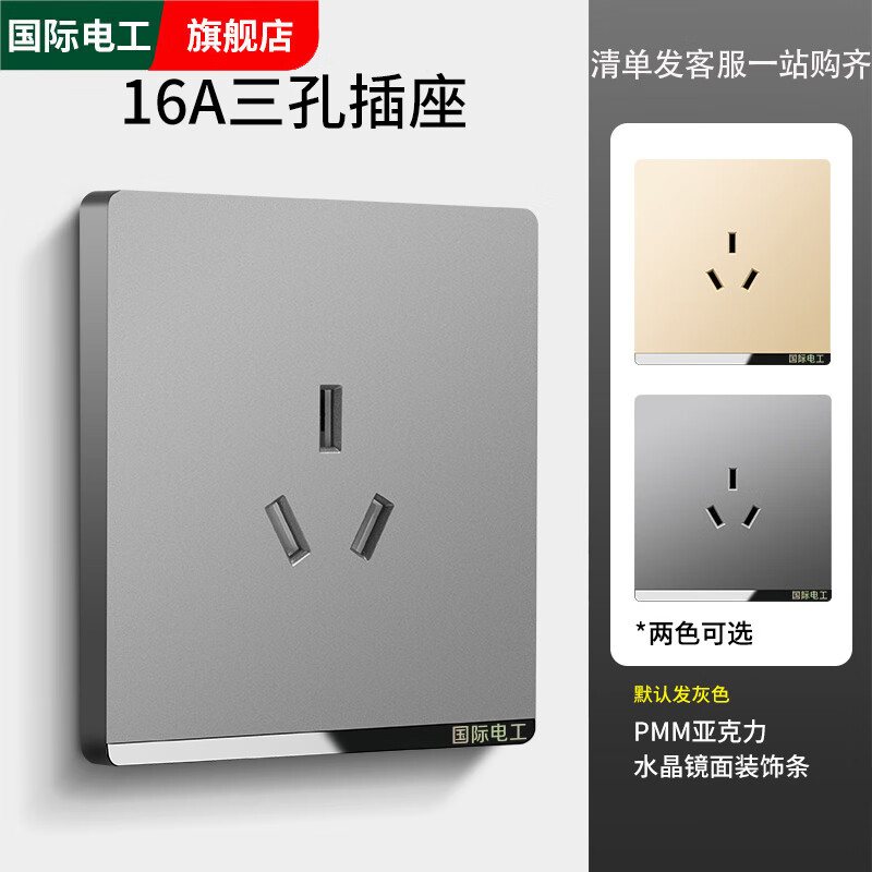 国际电工开关插座面板家用超薄86型灰色墙壁16A空调一开双控五孔暗装 16A空调插座