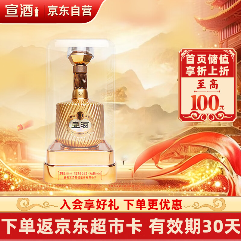 宣酒 宣20  浓芝兼香型白酒 52度 500ml 单瓶装 小窖酿造热门商品送礼
