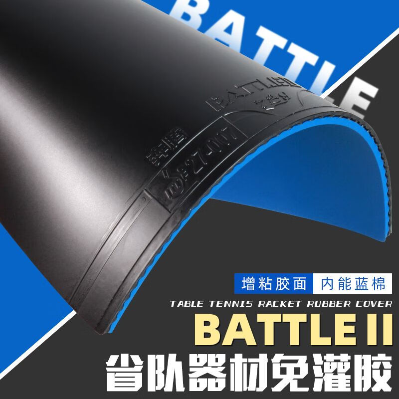 729正品友谊奔腾2 max省套国套蓝海绵乒乓球胶皮球拍反胶套胶粘性