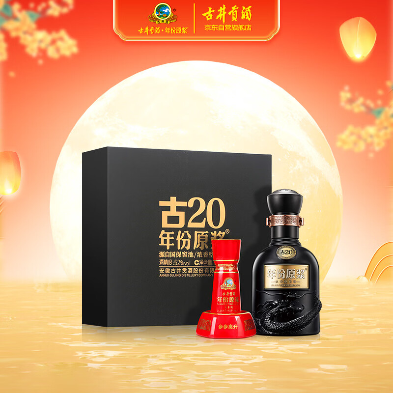 古井贡酒 年份原浆古20 浓香型白酒 52度 100ml*1瓶 礼盒装