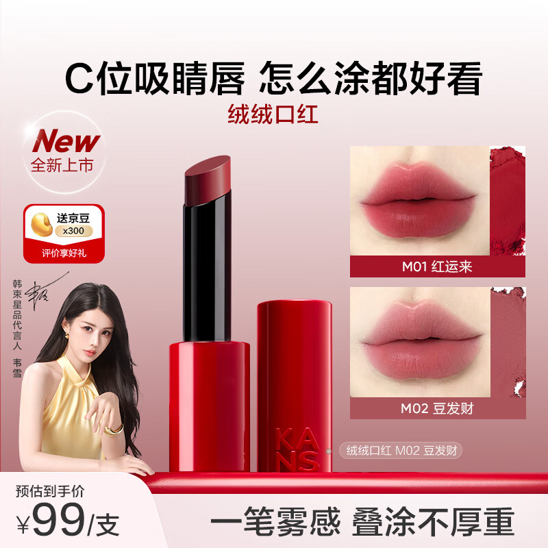 韩束【新品上市】轻雾锁妆精华口红M02正装3.5g 