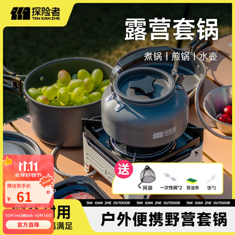 探险者户外锅具套装卡式炉锅具三件套户外烧水壶露营锅具全套装备野餐 锅具三件套【水壶+煎锅+煮锅】