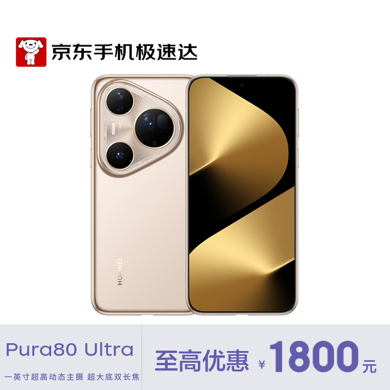 HUAWEI/Ϊ Pura 80 Ultra ֻ ˫ ̹ 16GB+512GB 7149Ԫ