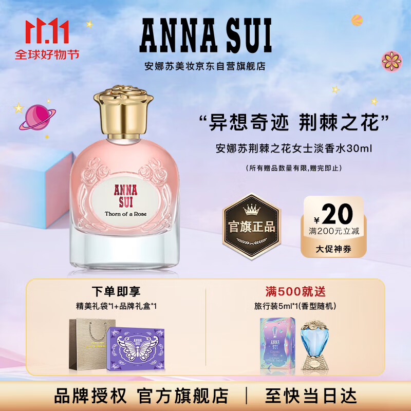 安娜蘇（Anna sui）異想奇跡女士香水荊棘之花50ml禮盒雙十一生日禮物送女友閨蜜