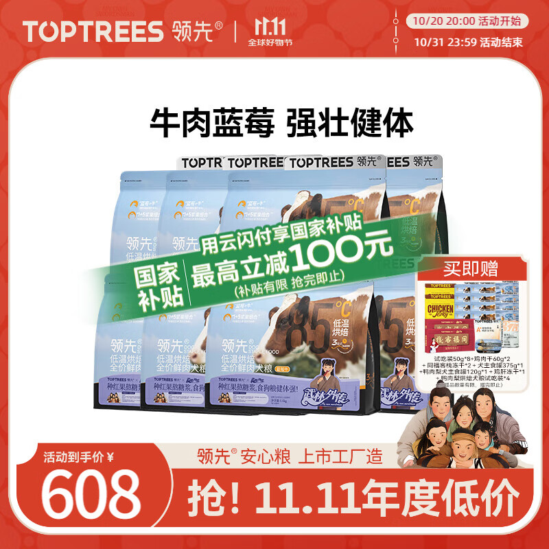 领先低温烘焙狗粮宠物犬用干粮泰迪博美柯基金毛蓝莓牛1.5kg*8袋