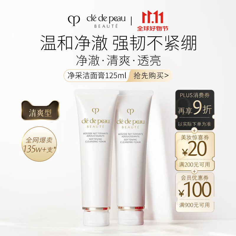CLÉ DE PEAU BEAUTÉ肌肤之钥CPB洗面奶125ml滋润保湿净采洁面膏清爽控油护肤品 清爽型 125ml