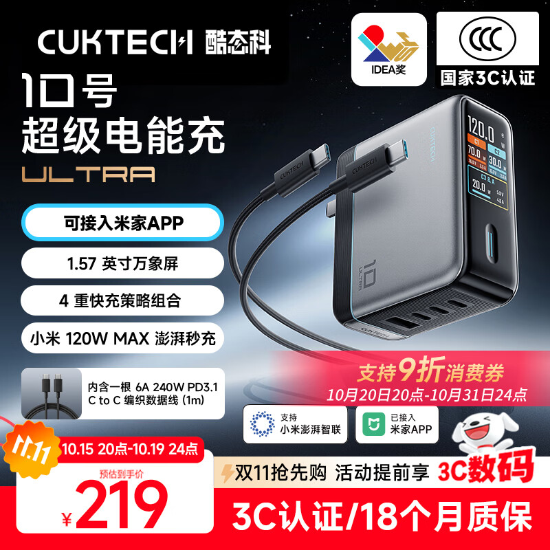 CUKTECH酷态科10号超级电能充Ultra氮化镓充电器120W/100W四口快充头接入米家兼容笔记本电脑苹果17/小米