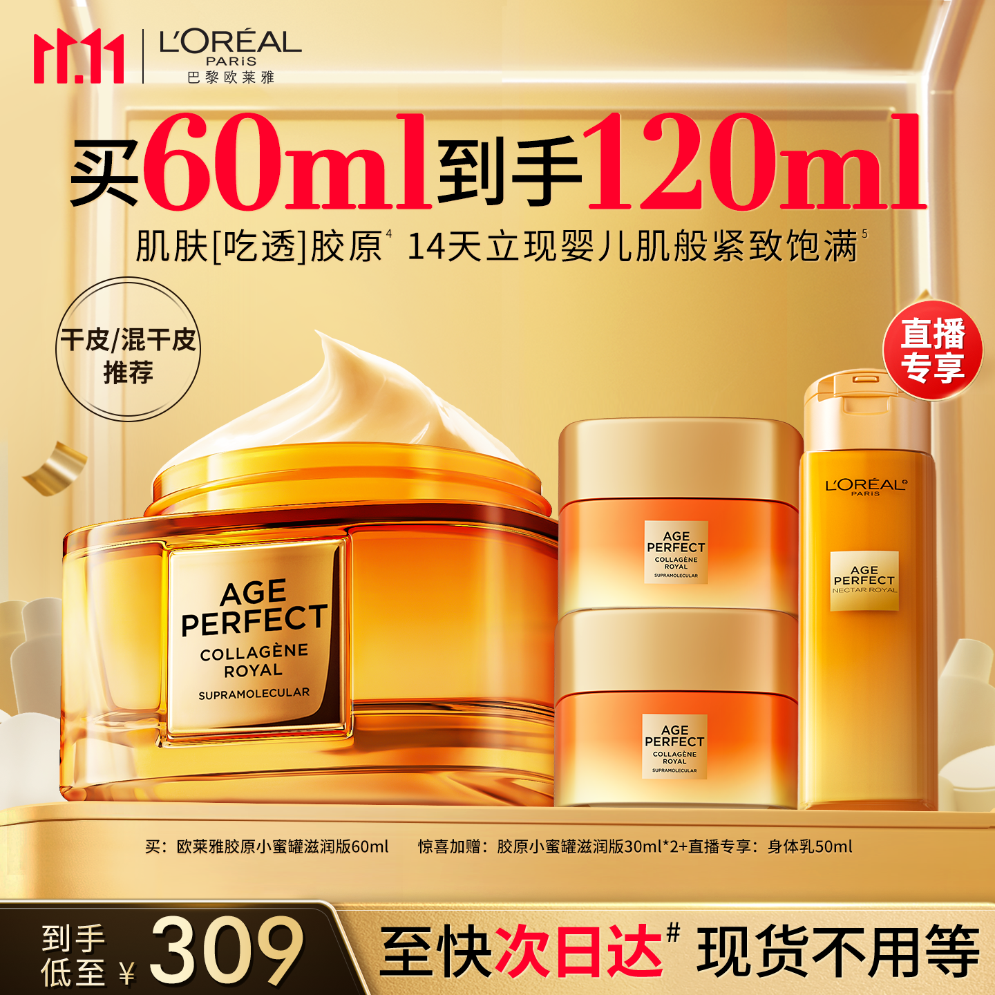 欧莱雅唐嫣推荐保湿面霜410元