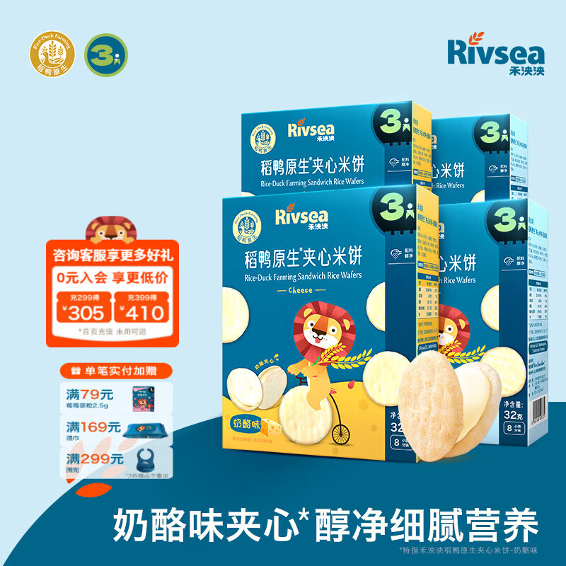 禾泱泱米饼宝宝零食 无添加白砂糖稻鸭原生多口味选择方便携带 夹心米饼4盒（酸奶2+奶酪2）