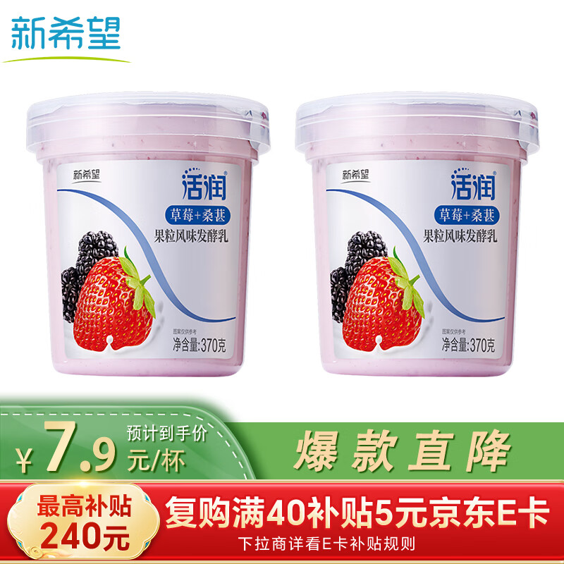 新希望 活润大果粒 草莓+桑葚 370g*2 风味发酵乳酸奶酸牛奶