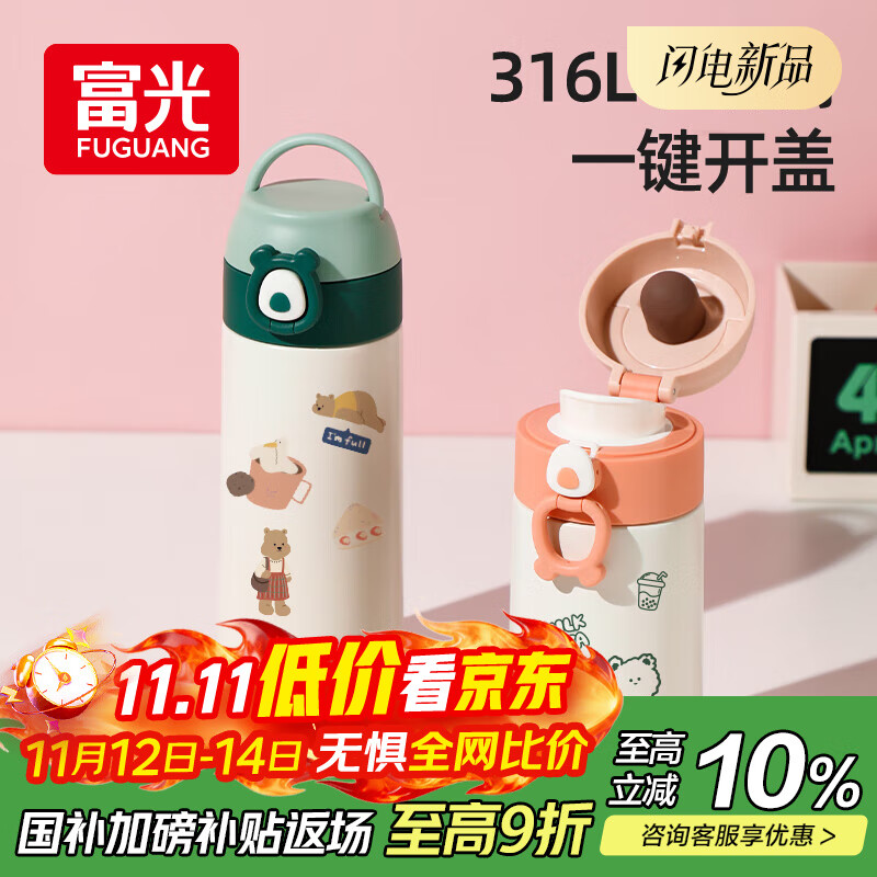 FGA富光儿童保温杯男女士大容量316不锈钢学生直饮水杯便携杯子-粉色