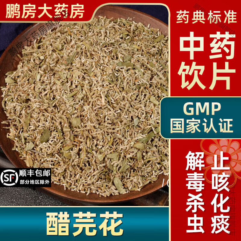 醋芫花中药饮片泻水逐饮外用杀虫疗疮大药房中药店抓药中草药店别名赤